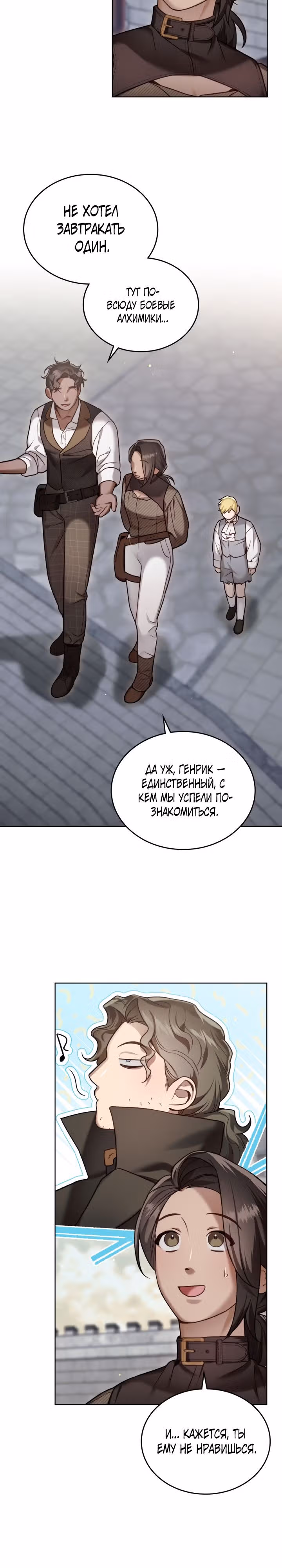 Леди алхимик — Том 1 · Глава 15, страница 2