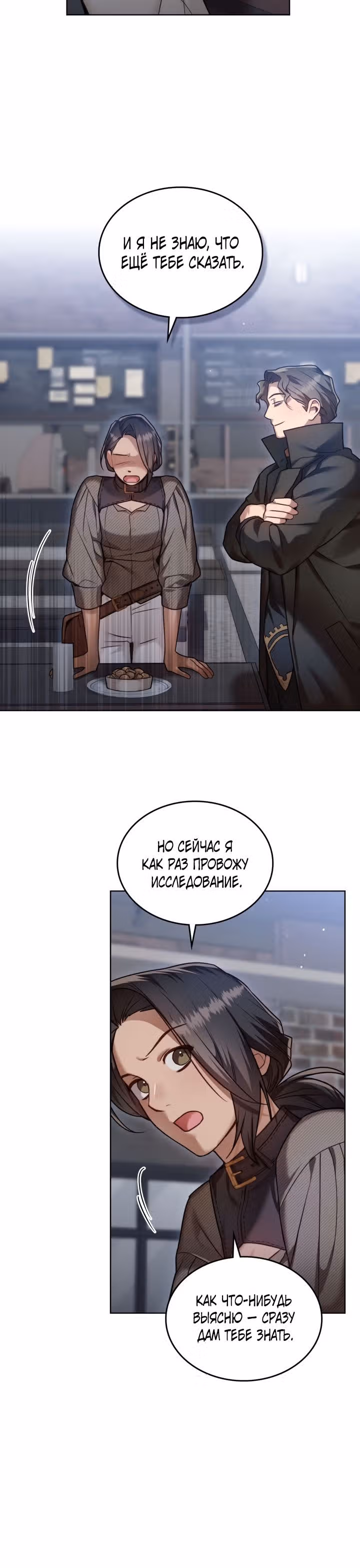 Леди алхимик — Том 1 · Глава 15, страница 10
