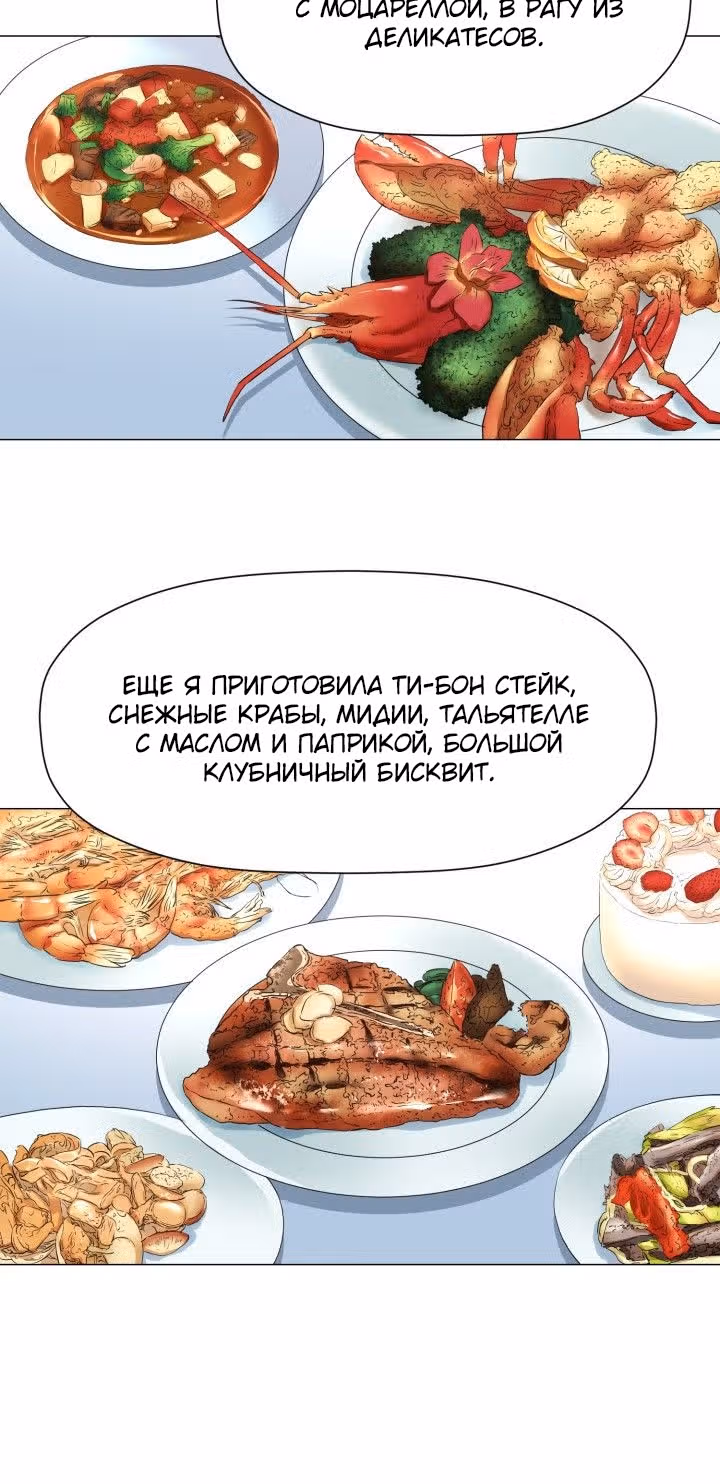 Бог кулинарии — Том 1 · Глава 44, страница 9