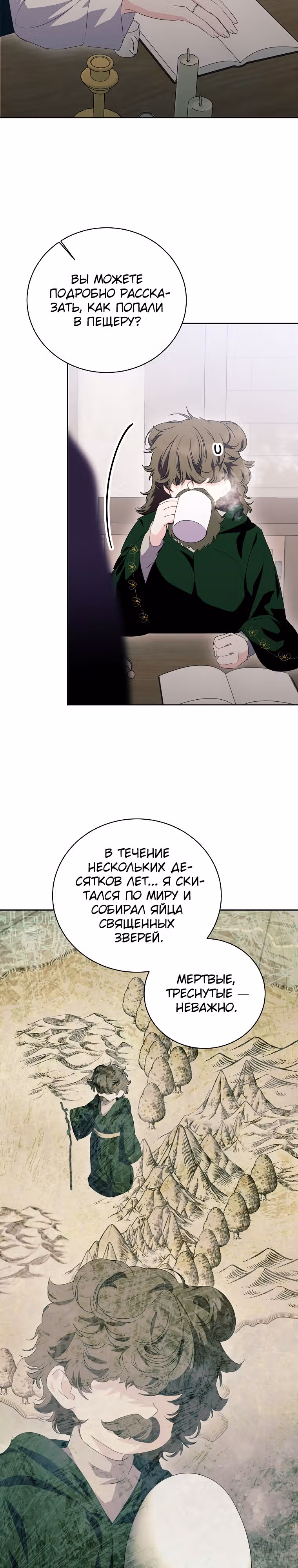 Я сняла маску с тирана — Том 2 · Глава 50, страница 14