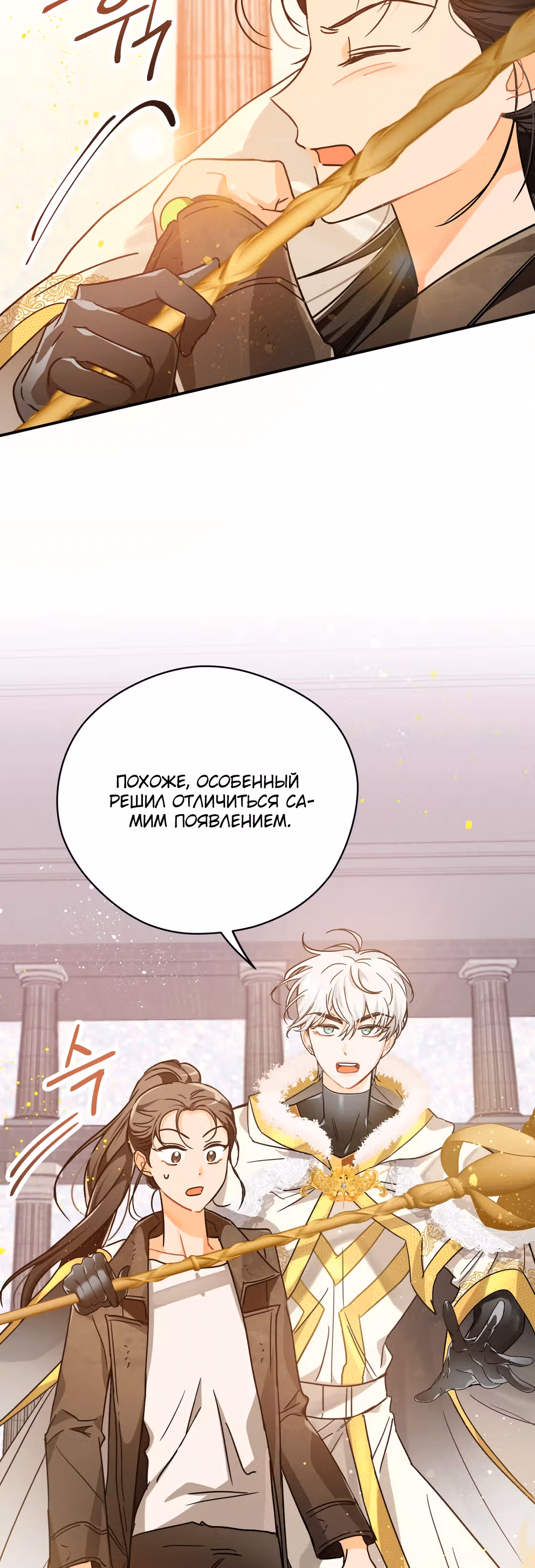 Приключения Террариума — Том 1 · Глава 9, страница 16