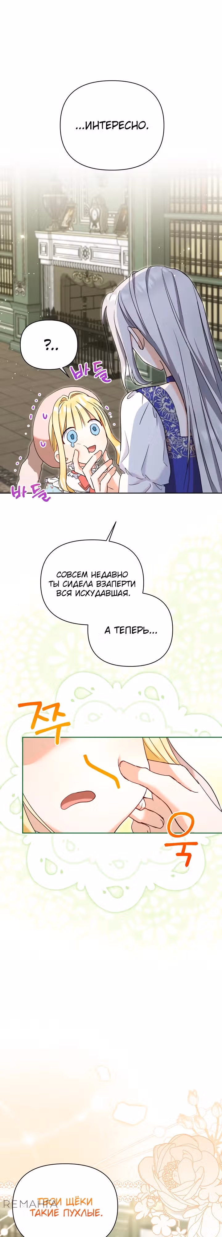 Моя сестра, что была моим врагом, в этот раз любит меня — Том 1 · Глава 13, страница 18
