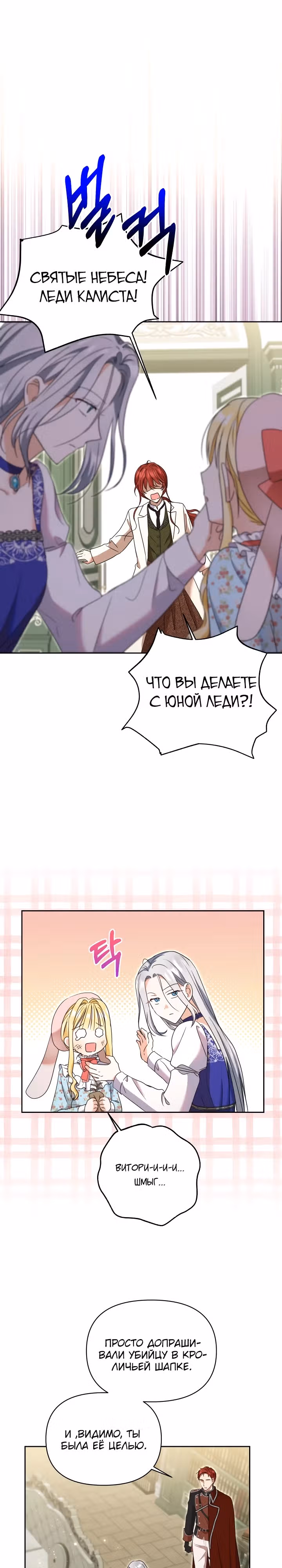Моя сестра, что была моим врагом, в этот раз любит меня — Том 1 · Глава 13, страница 21