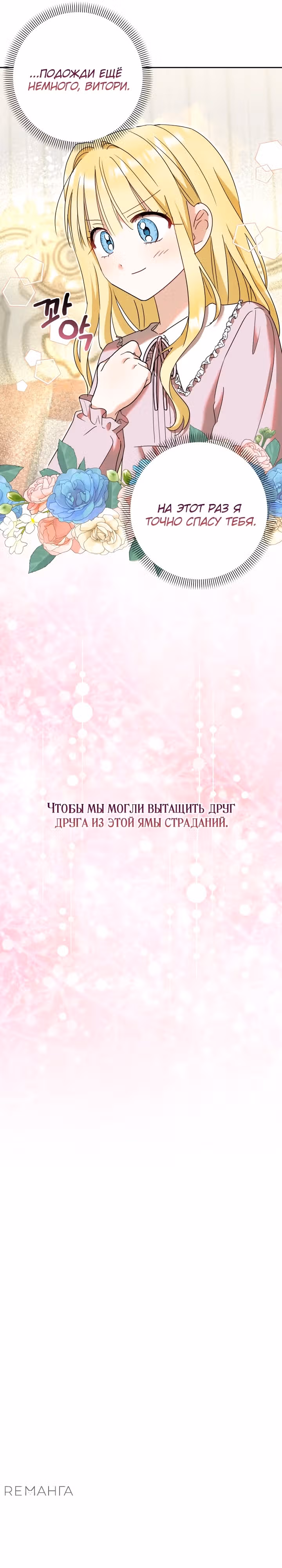 Моя сестра, что была моим врагом, в этот раз любит меня — Том 1 · Глава 13, страница 6