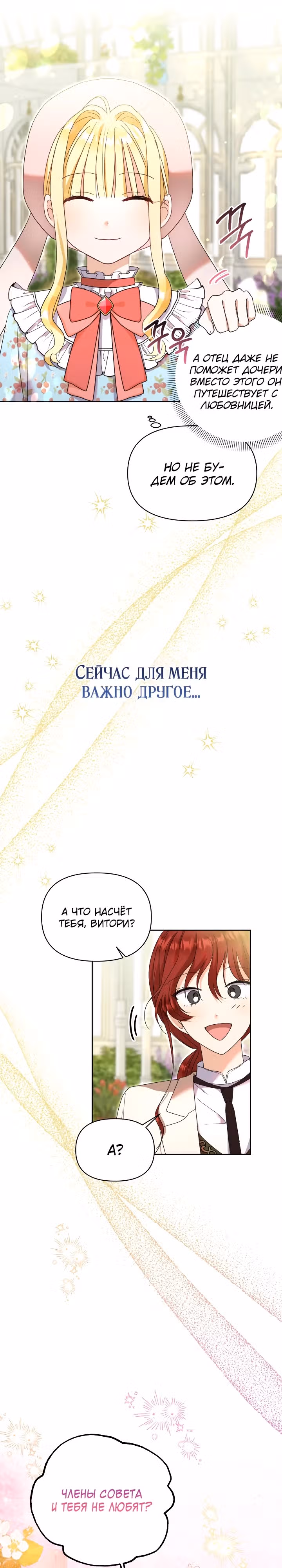 Моя сестра, что была моим врагом, в этот раз любит меня — Том 1 · Глава 14, страница 15
