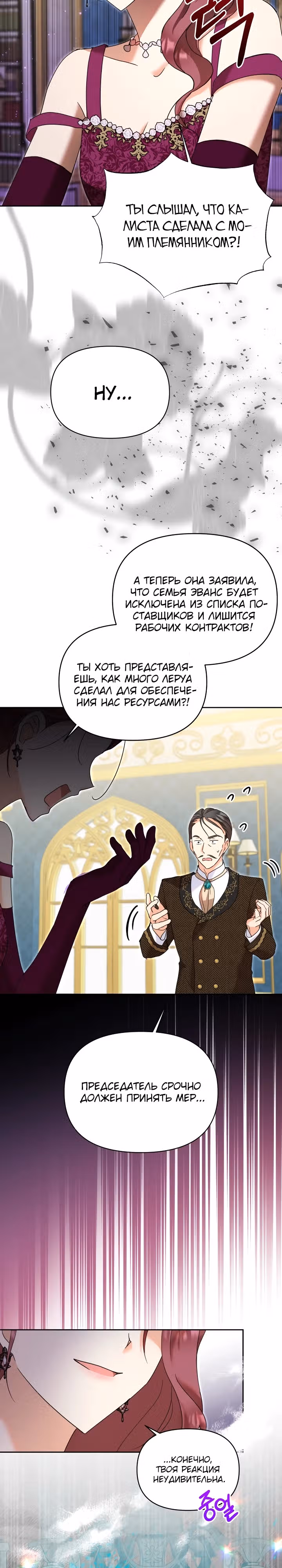 Моя сестра, что была моим врагом, в этот раз любит меня — Том 1 · Глава 14, страница 6