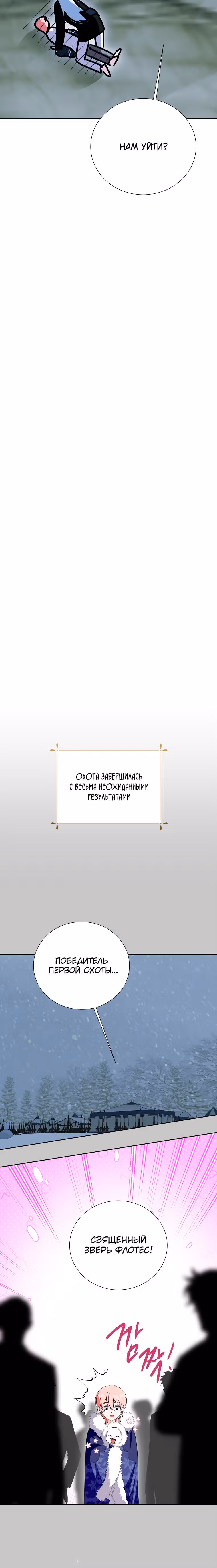 Я сняла маску с тирана — Том 2 · Глава 52, страница 10