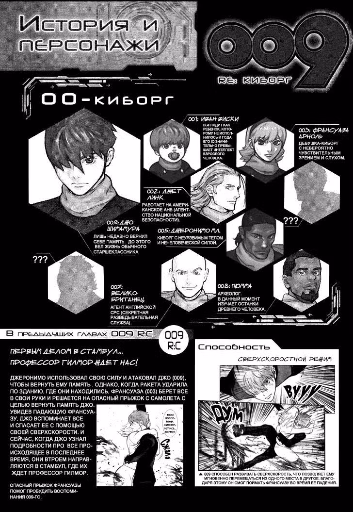 009 Re: Киборг — Том 1 · Глава 5, страница 3