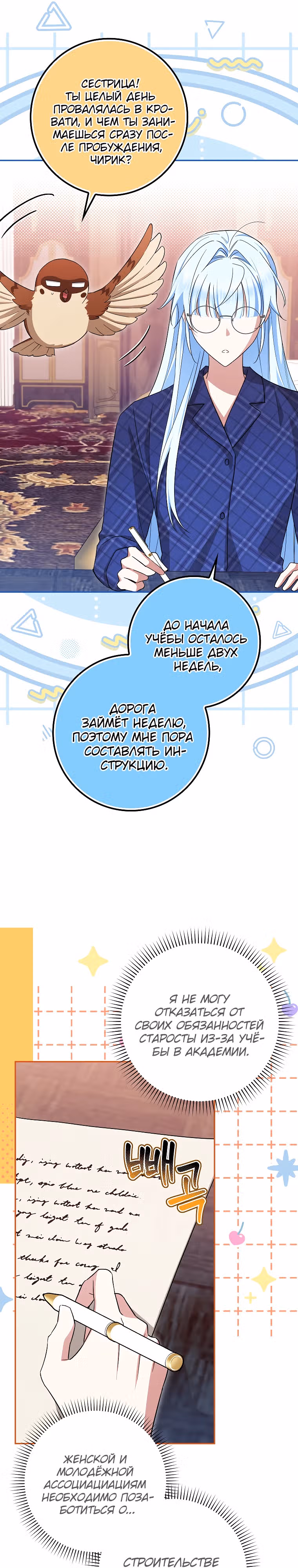 В окне состояния отображаются дедлайны — Том 1 · Глава 47, страница 15