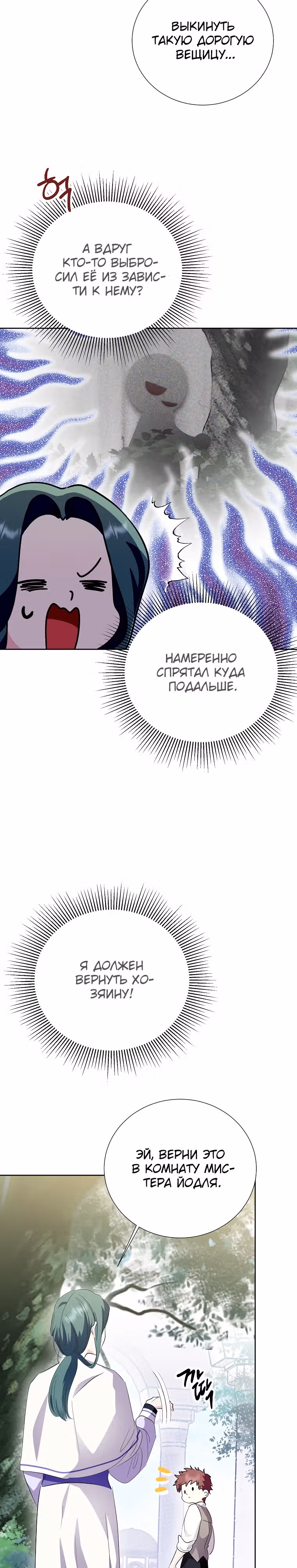 Я сняла маску с тирана — Том 2 · Глава 53, страница 7