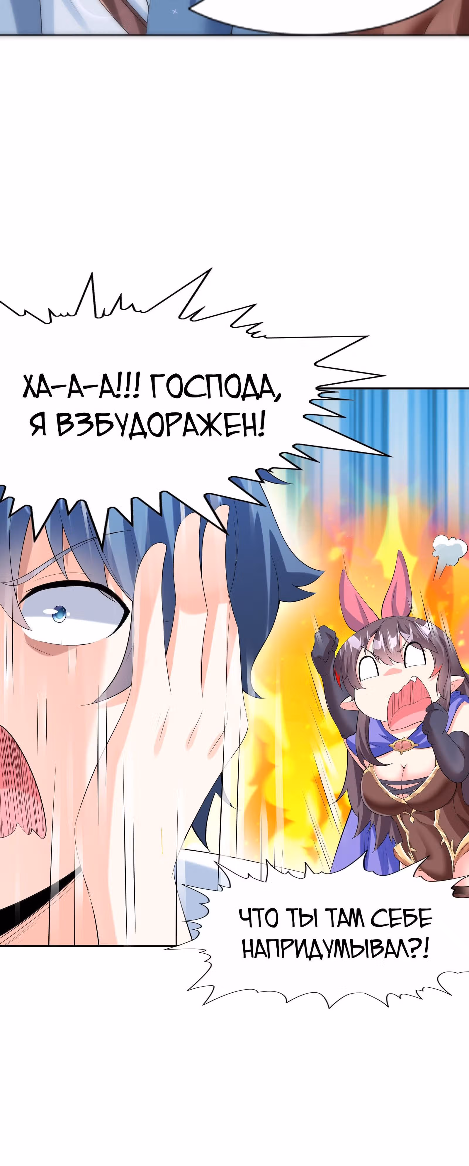 Весь мой гарем состоит из злодеек — Том 1 · Глава 3, страница 32