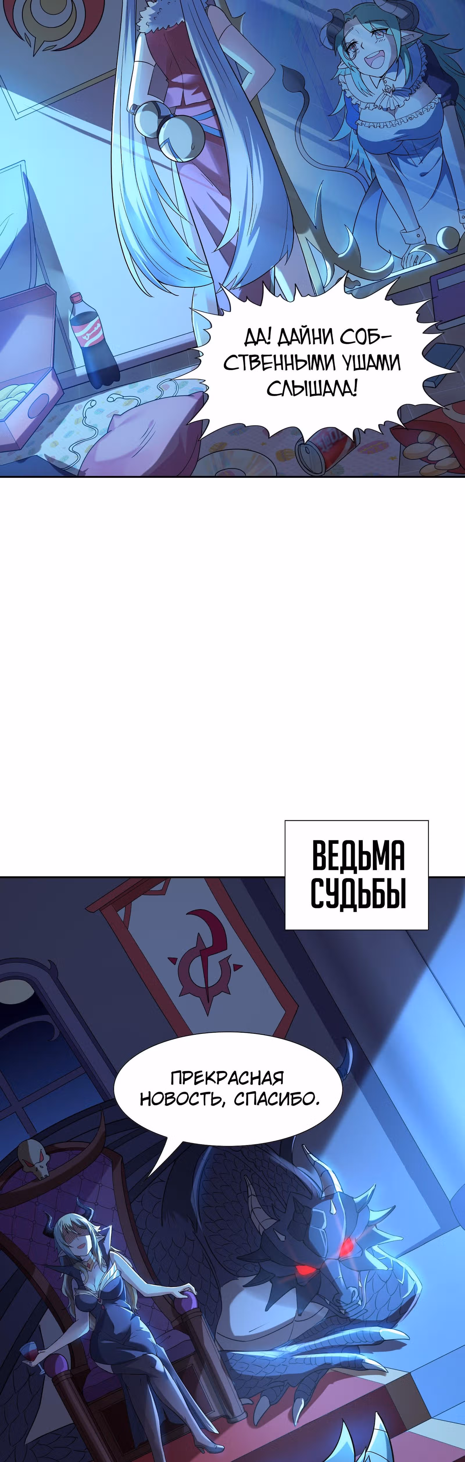 Весь мой гарем состоит из злодеек — Том 1 · Глава 3, страница 54