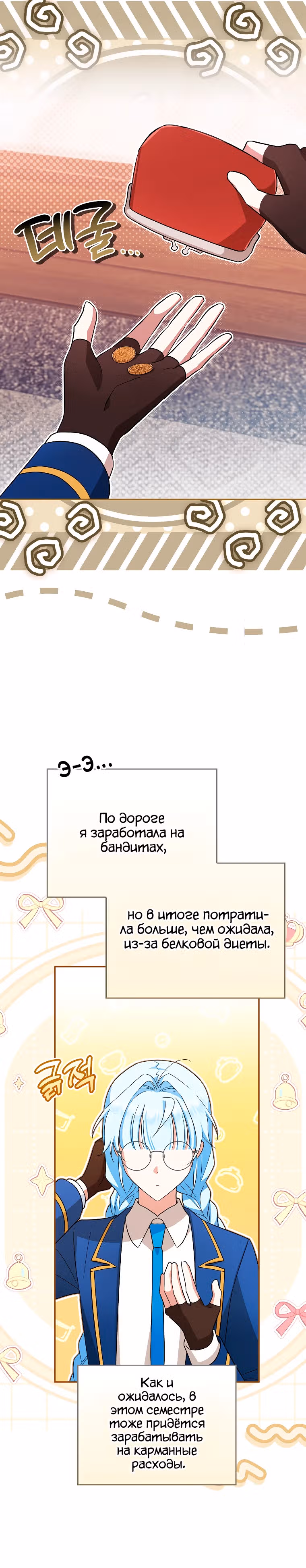 В окне состояния отображаются дедлайны — Том 1 · Глава 48, страница 14