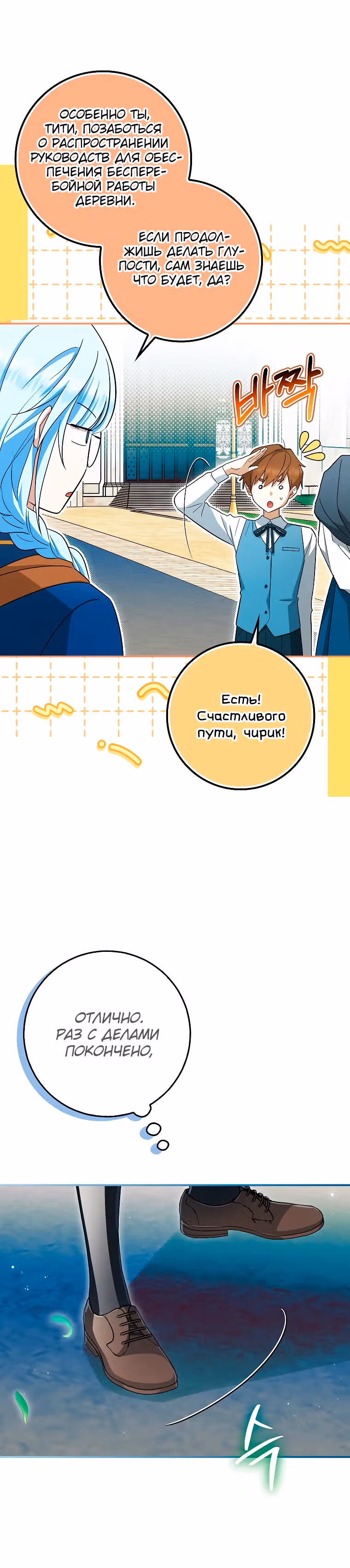 В окне состояния отображаются дедлайны — Том 1 · Глава 48, страница 7