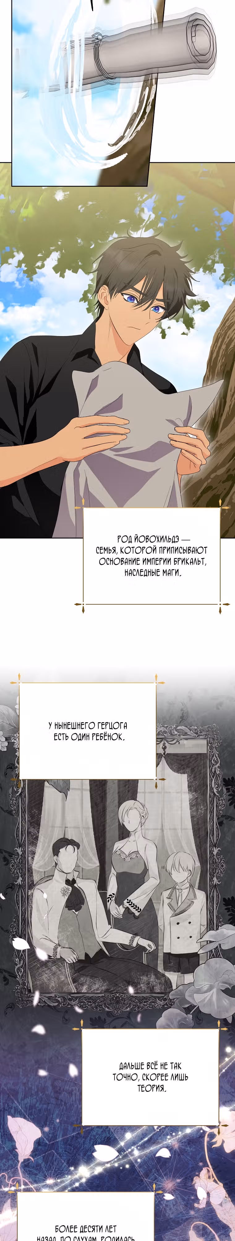 Я сняла маску с тирана — Том 2 · Глава 54, страница 12