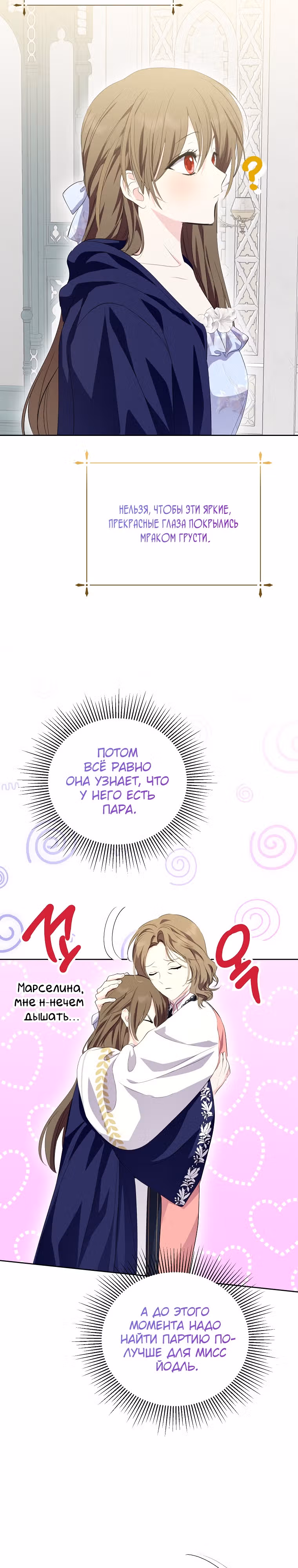 Я сняла маску с тирана — Том 2 · Глава 55, страница 8