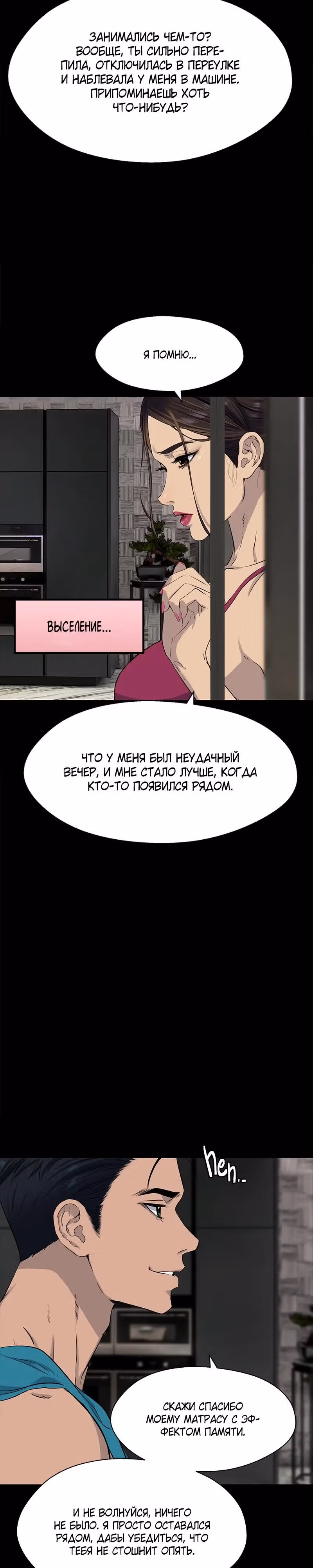 Опасное влечение — Том 1 · Глава 3, страница 19