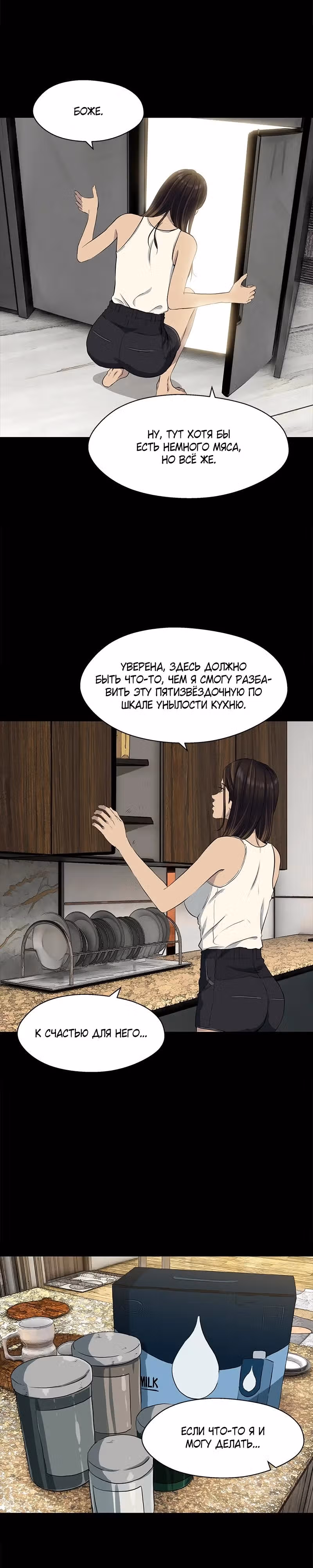 Опасное влечение — Том 1 · Глава 3, страница 29
