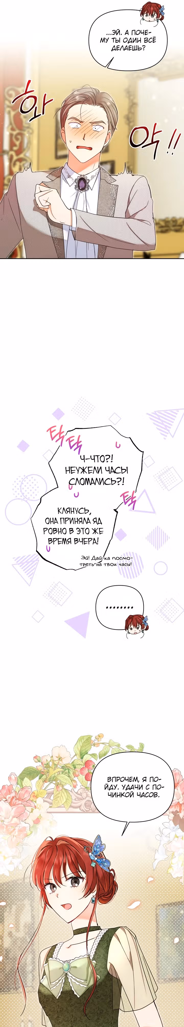 Моя сестра, что была моим врагом, в этот раз любит меня — Том 1 · Глава 16, страница 9
