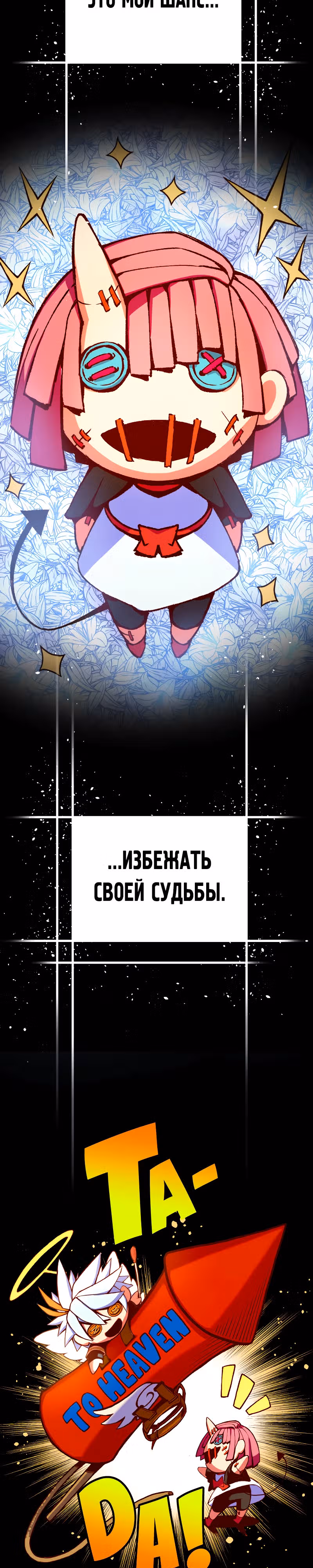 Крылья ангела — Том 1 · Глава 4, страница 42