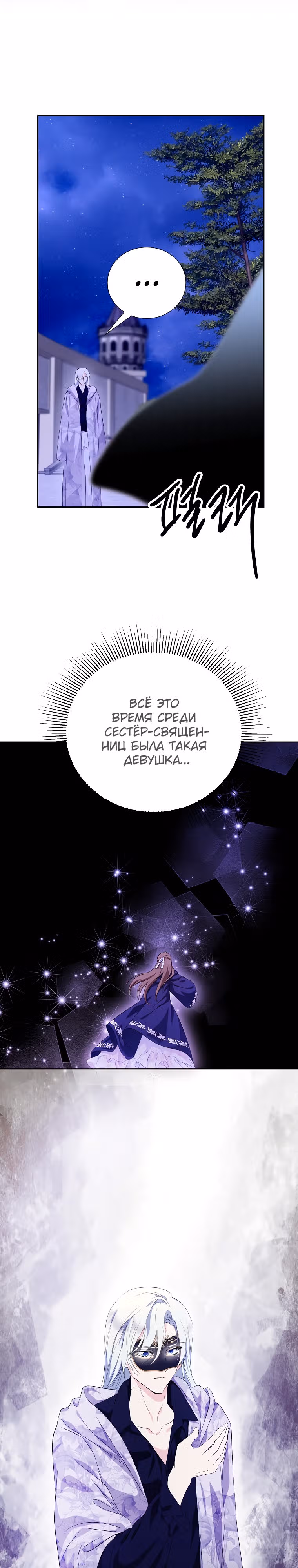 Я сняла маску с тирана — Том 2 · Глава 56, страница 12
