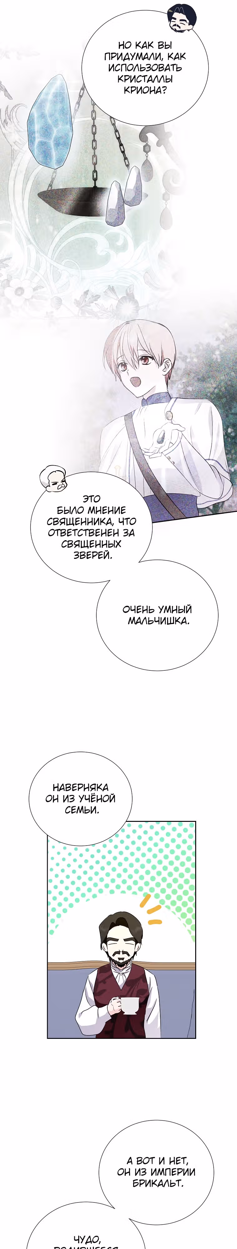 Я сняла маску с тирана — Том 2 · Глава 56, страница 27