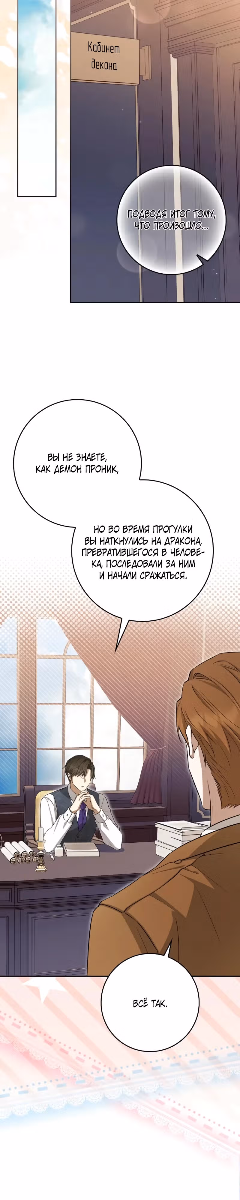 В окне состояния отображаются дедлайны — Том 1 · Глава 50, страница 4