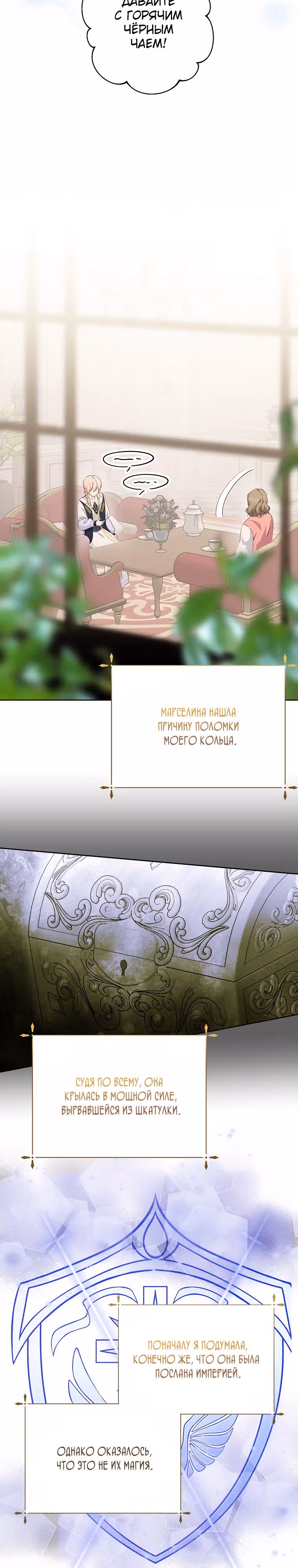 Я сняла маску с тирана — Том 2 · Глава 57, страница 2