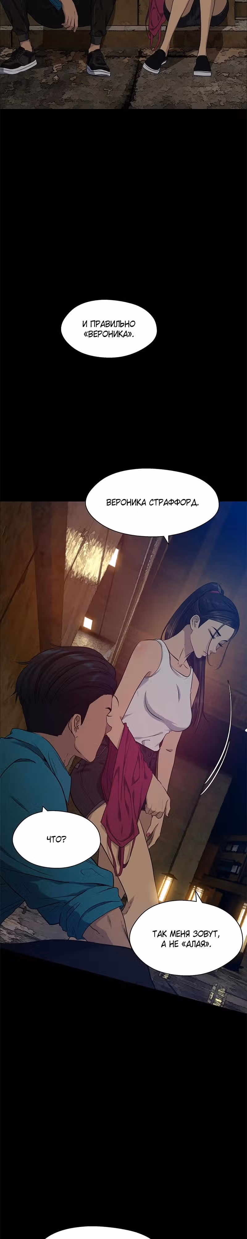 Опасное влечение — Том 1 · Глава 4, страница 38