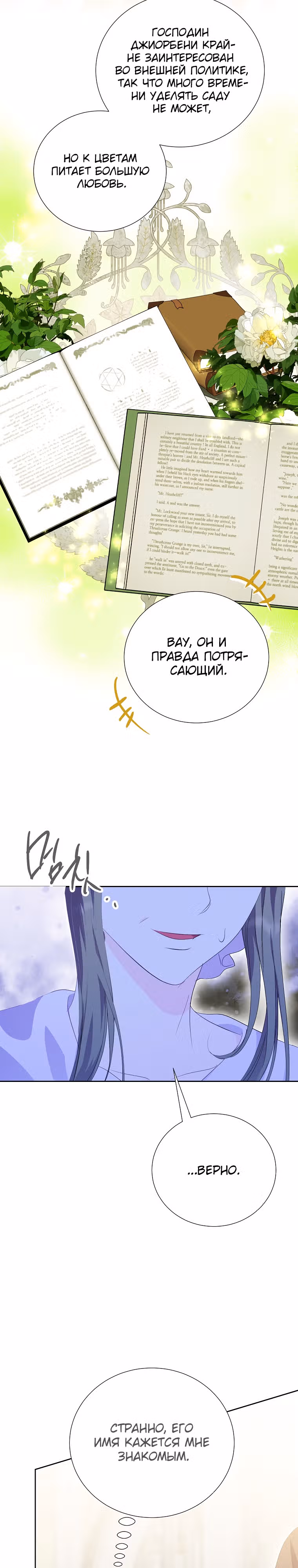 Я сняла маску с тирана — Том 2 · Глава 58, страница 10