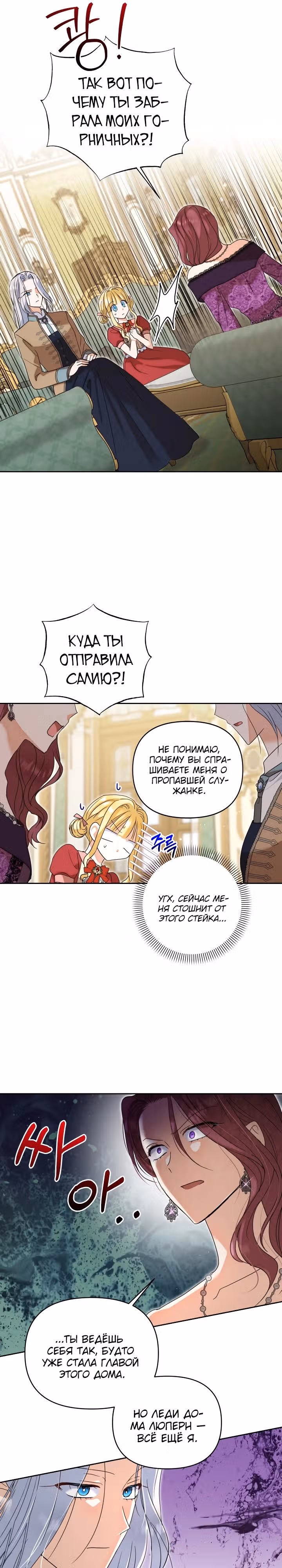 Моя сестра, что была моим врагом, в этот раз любит меня — Том 1 · Глава 18, страница 21