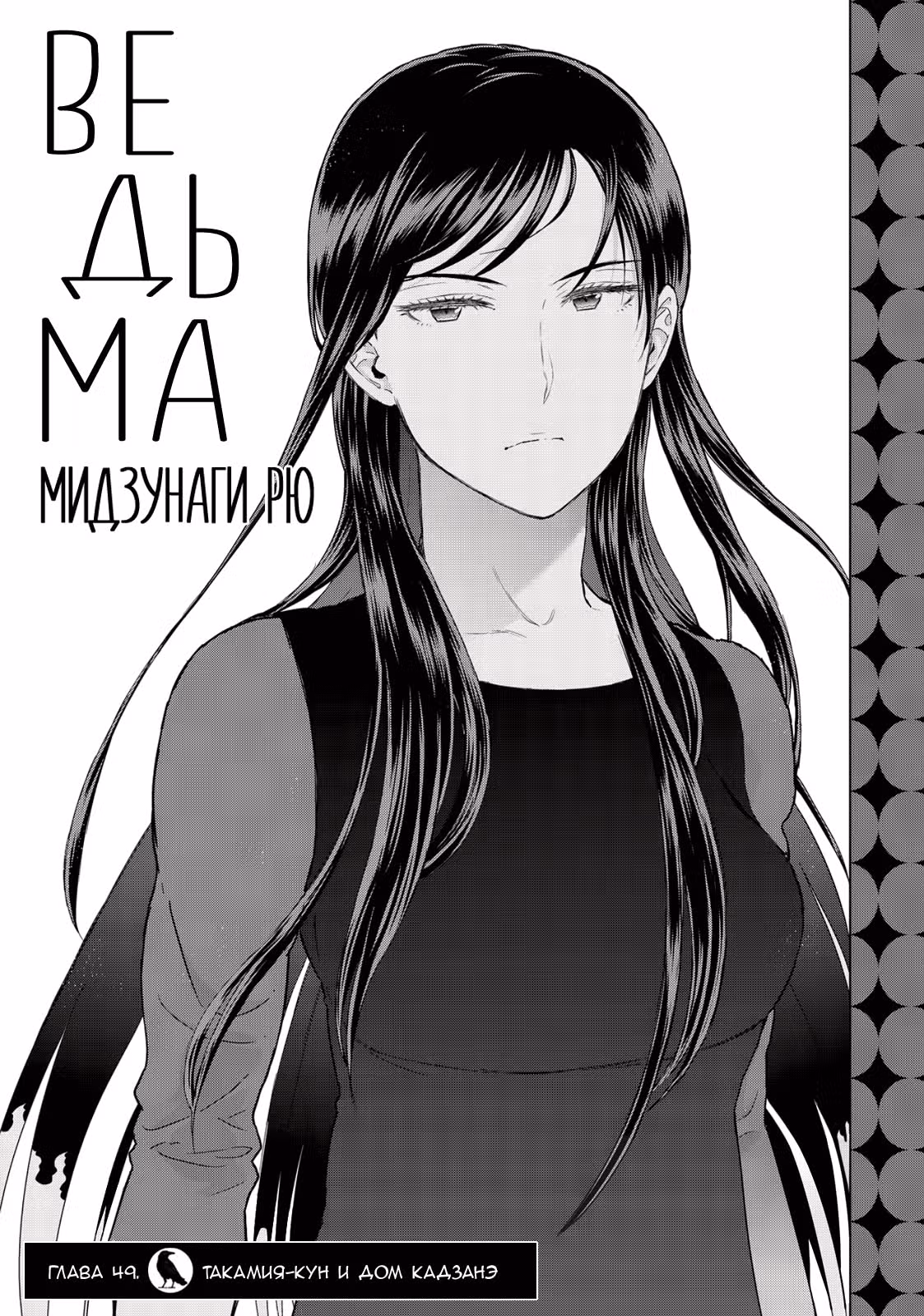 Прикладное колдовство — Том 7 · Глава 49, страница 8