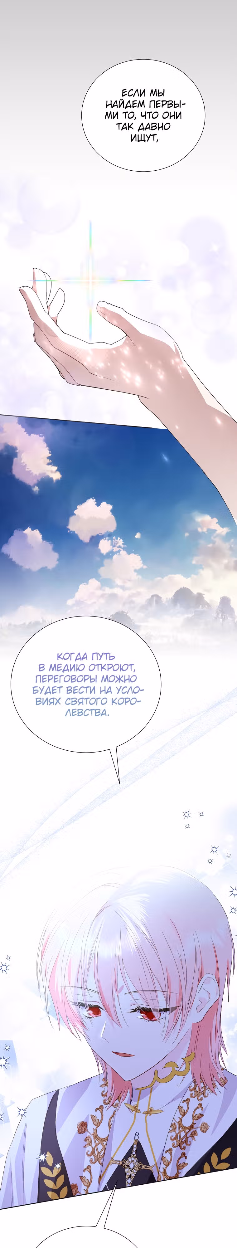 Я сняла маску с тирана — Том 2 · Глава 59, страница 14