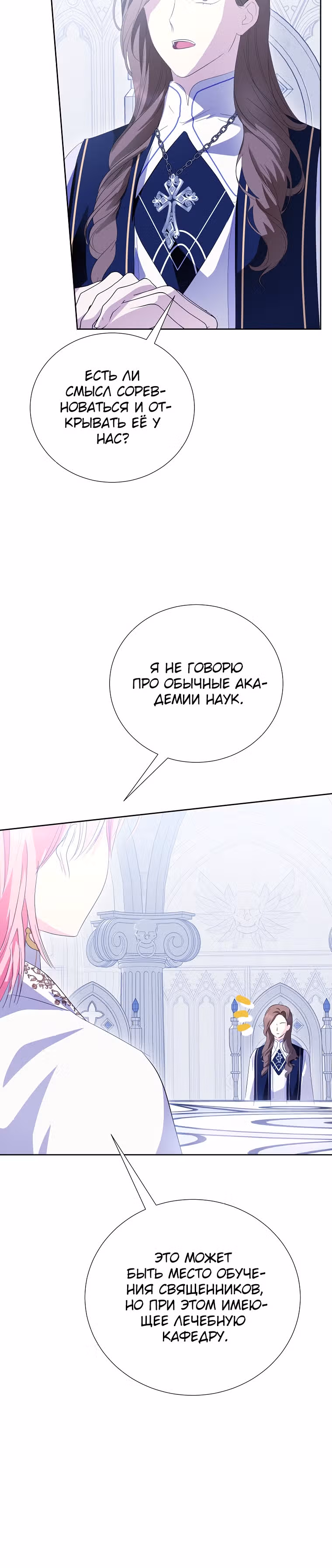 Я сняла маску с тирана — Том 2 · Глава 59, страница 17