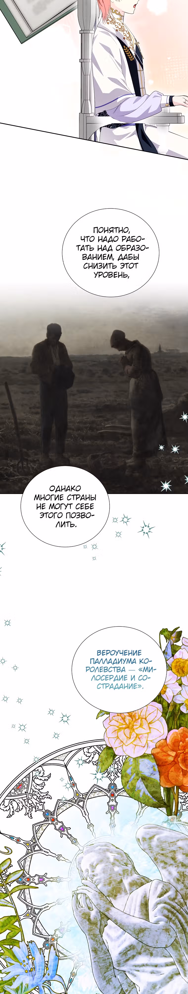 Я сняла маску с тирана — Том 2 · Глава 59, страница 25