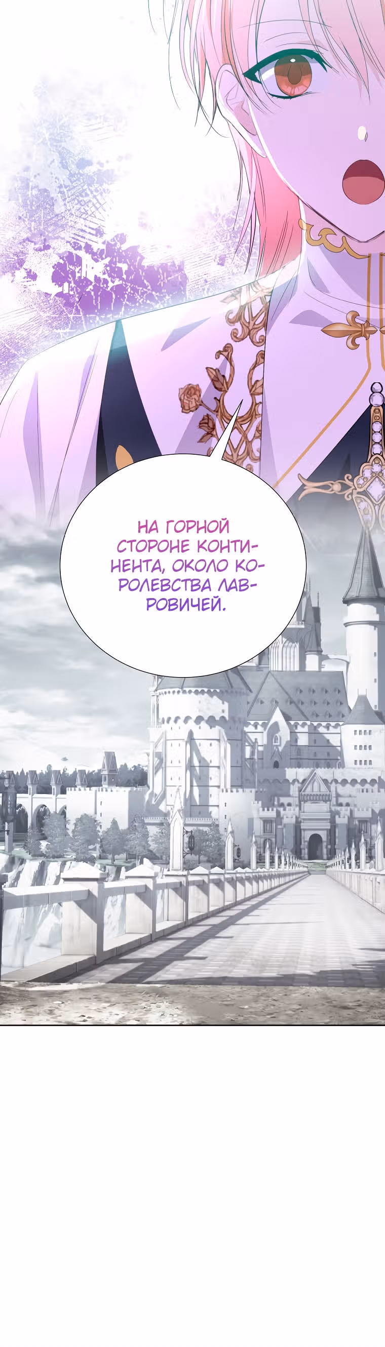 Я сняла маску с тирана — Том 2 · Глава 59, страница 27