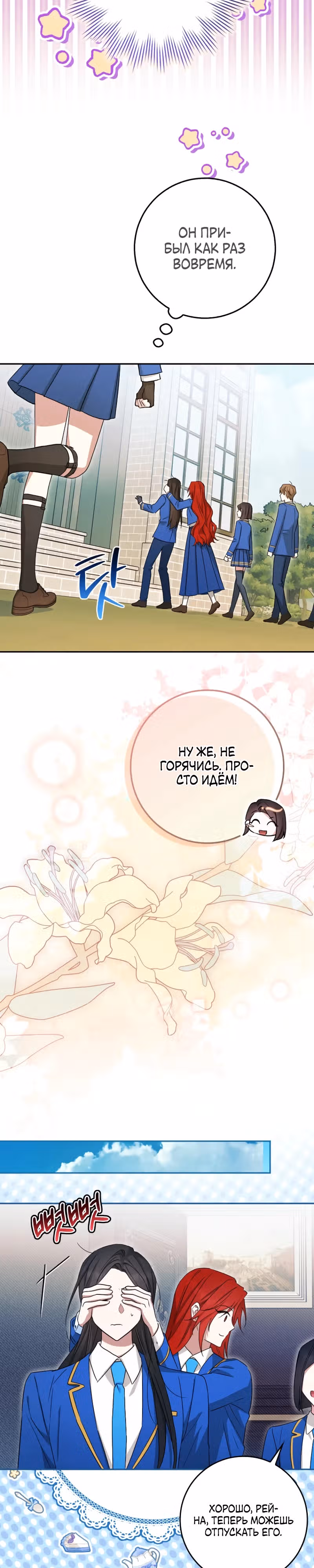 В окне состояния отображаются дедлайны — Том 1 · Глава 52, страница 23