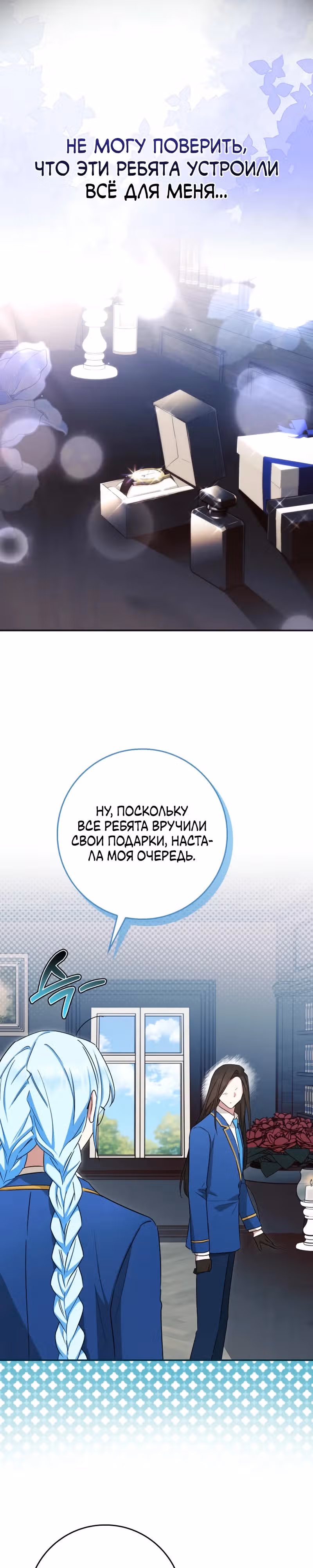 В окне состояния отображаются дедлайны — Том 1 · Глава 52, страница 28