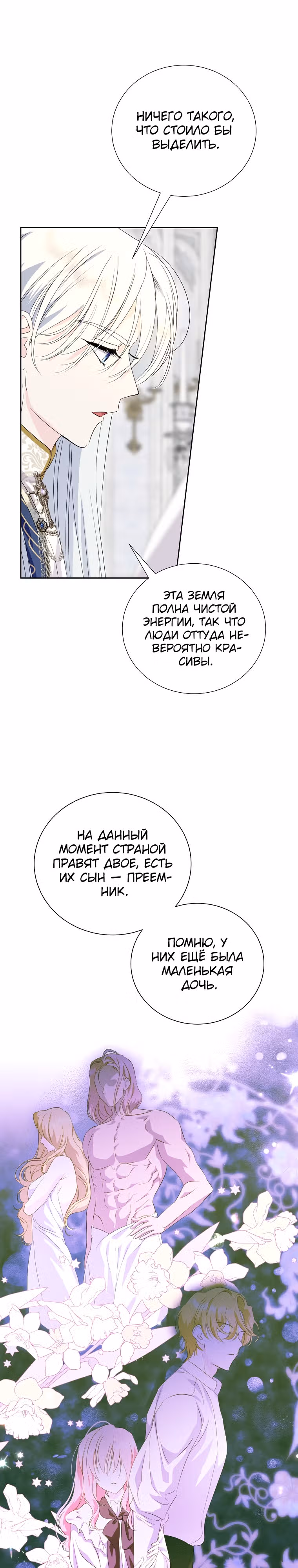 Я сняла маску с тирана — Том 2 · Глава 60, страница 14