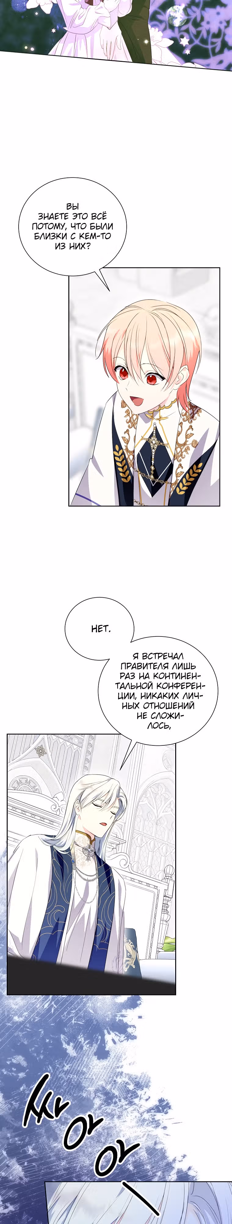 Я сняла маску с тирана — Том 2 · Глава 60, страница 15