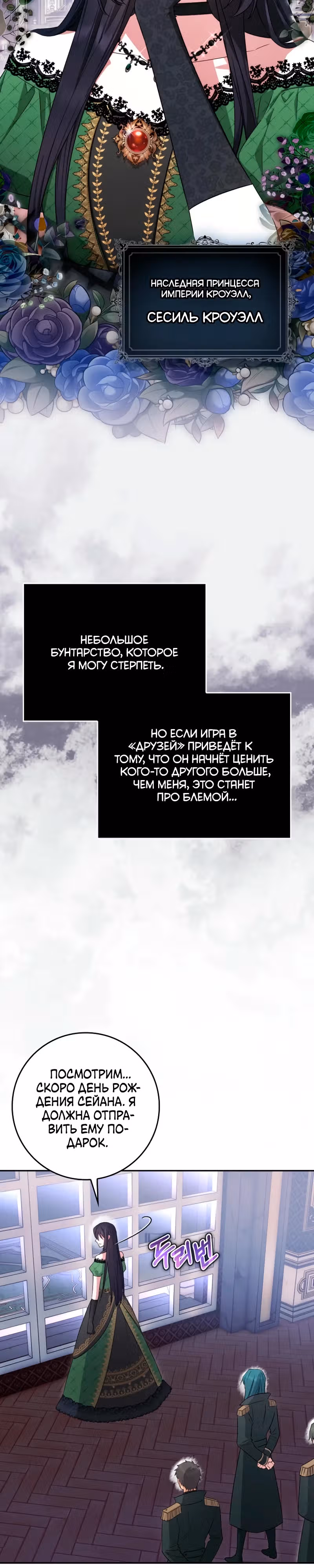 В окне состояния отображаются дедлайны — Том 1 · Глава 53, страница 34