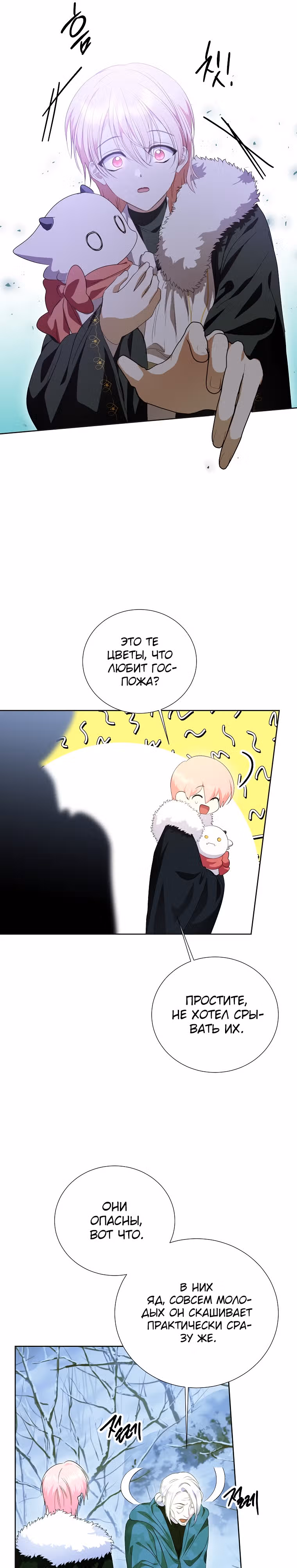 Я сняла маску с тирана — Том 2 · Глава 61, страница 16