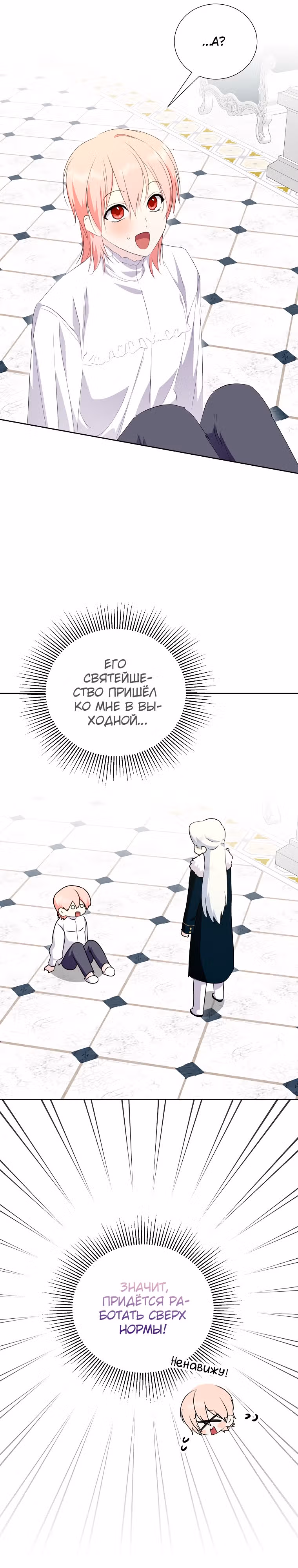 Я сняла маску с тирана — Том 2 · Глава 61, страница 6