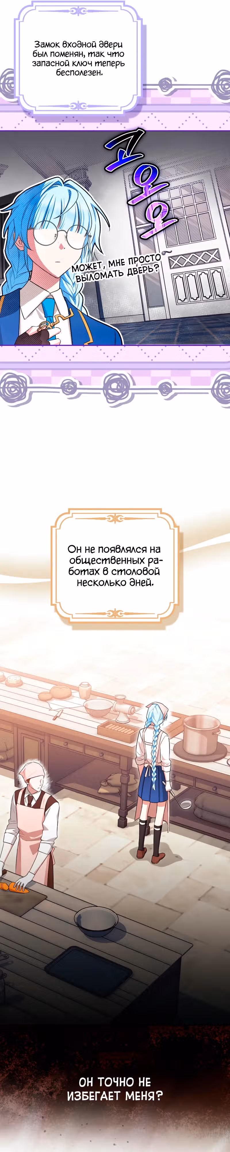 В окне состояния отображаются дедлайны — Том 1 · Глава 54, страница 12