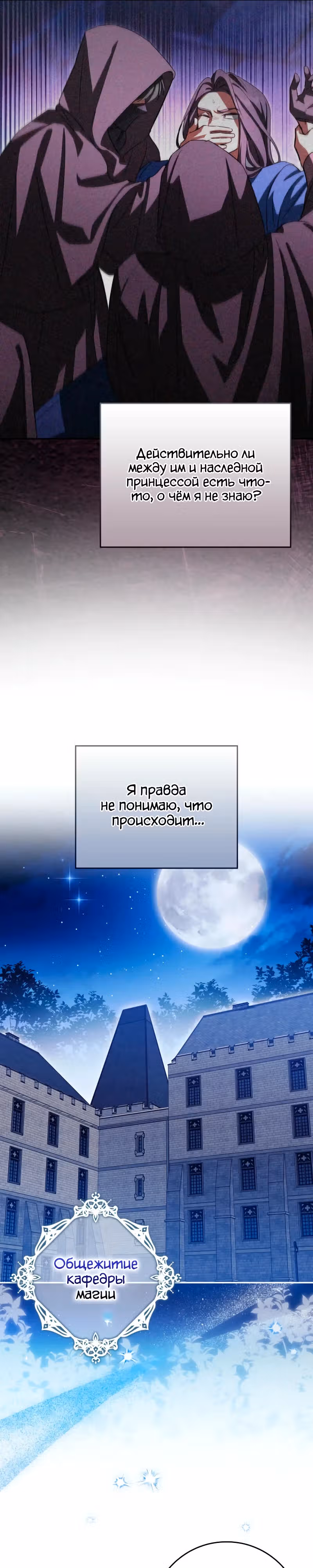 В окне состояния отображаются дедлайны — Том 1 · Глава 54, страница 16