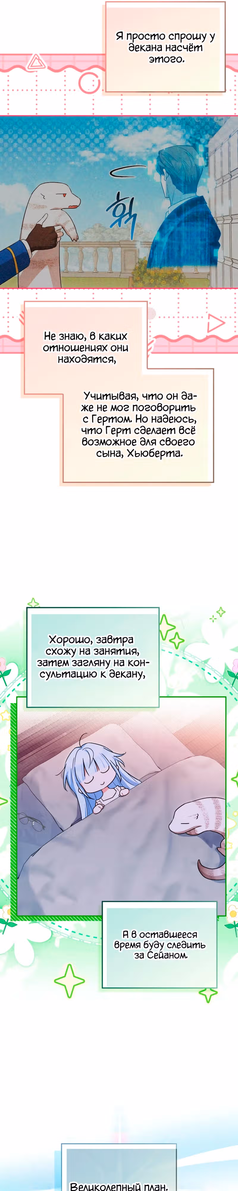 В окне состояния отображаются дедлайны — Том 1 · Глава 54, страница 24