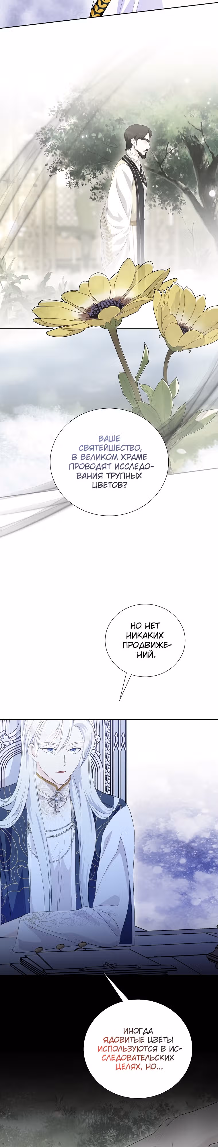 Я сняла маску с тирана — Том 2 · Глава 63, страница 9