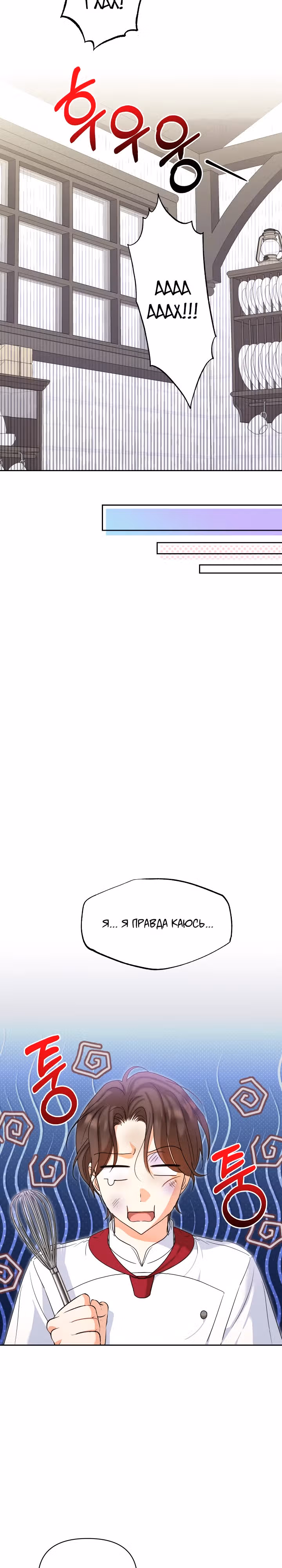 Моя сестра, что была моим врагом, в этот раз любит меня — Том 1 · Глава 21, страница 17