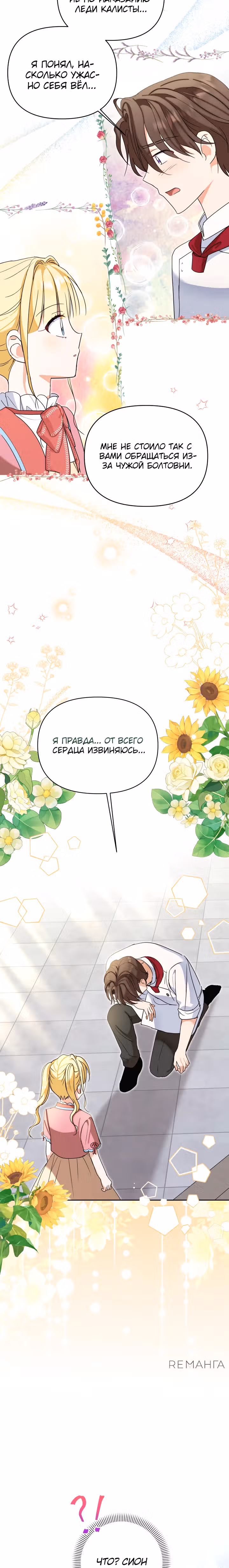 Моя сестра, что была моим врагом, в этот раз любит меня — Том 1 · Глава 21, страница 24