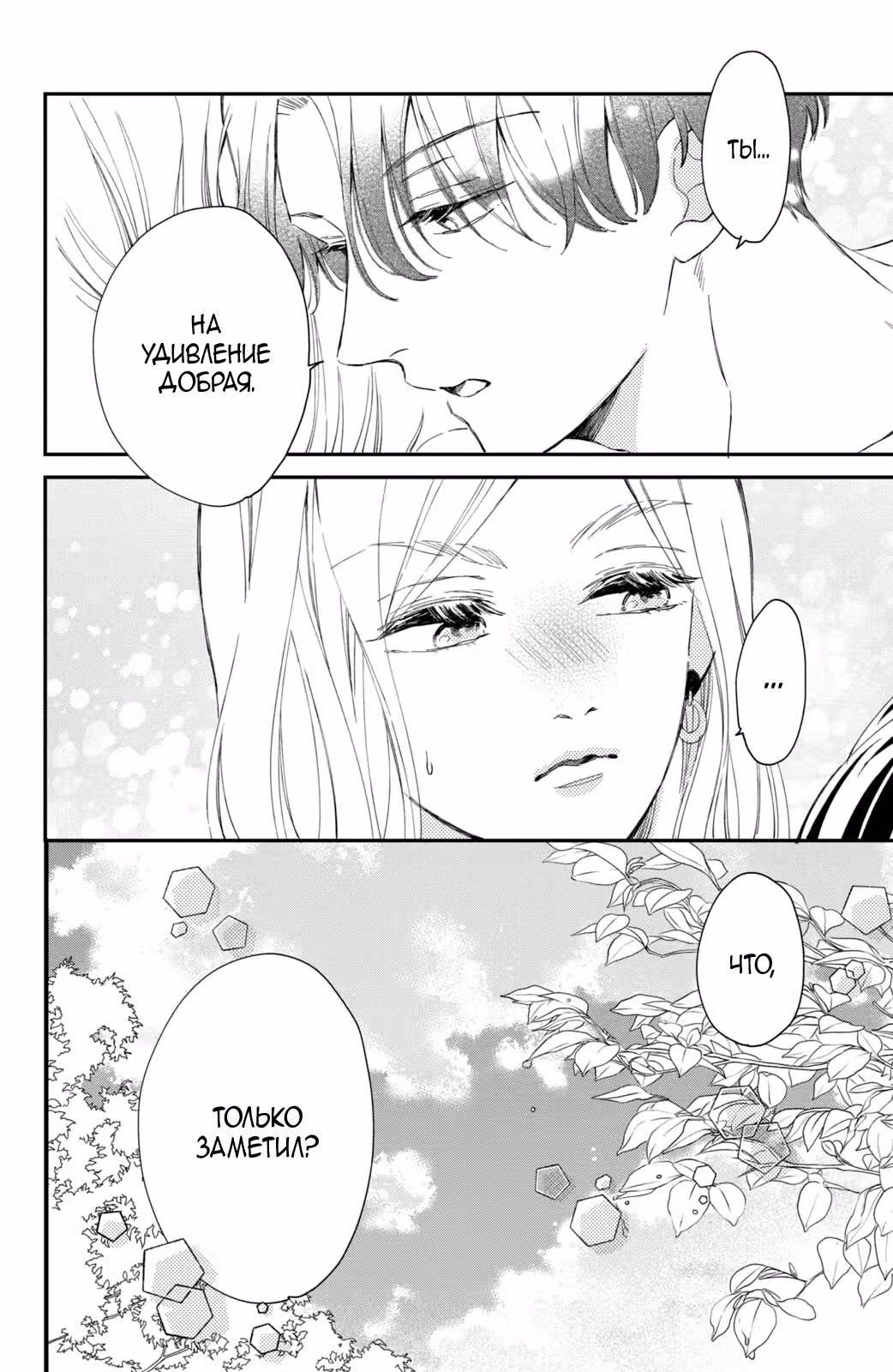 Кот и поцелуй — Том 1 · Глава 4, страница 37